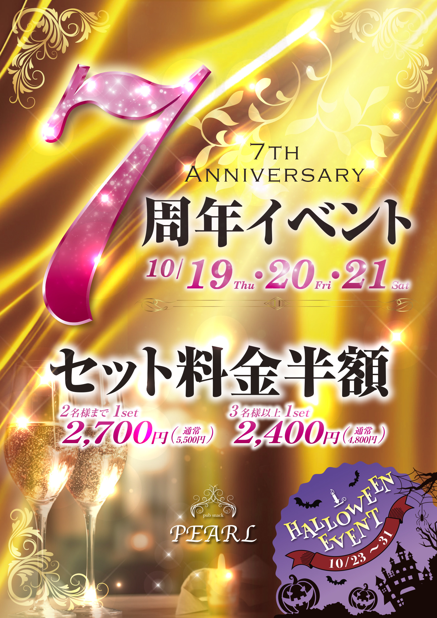 ７周年イベント