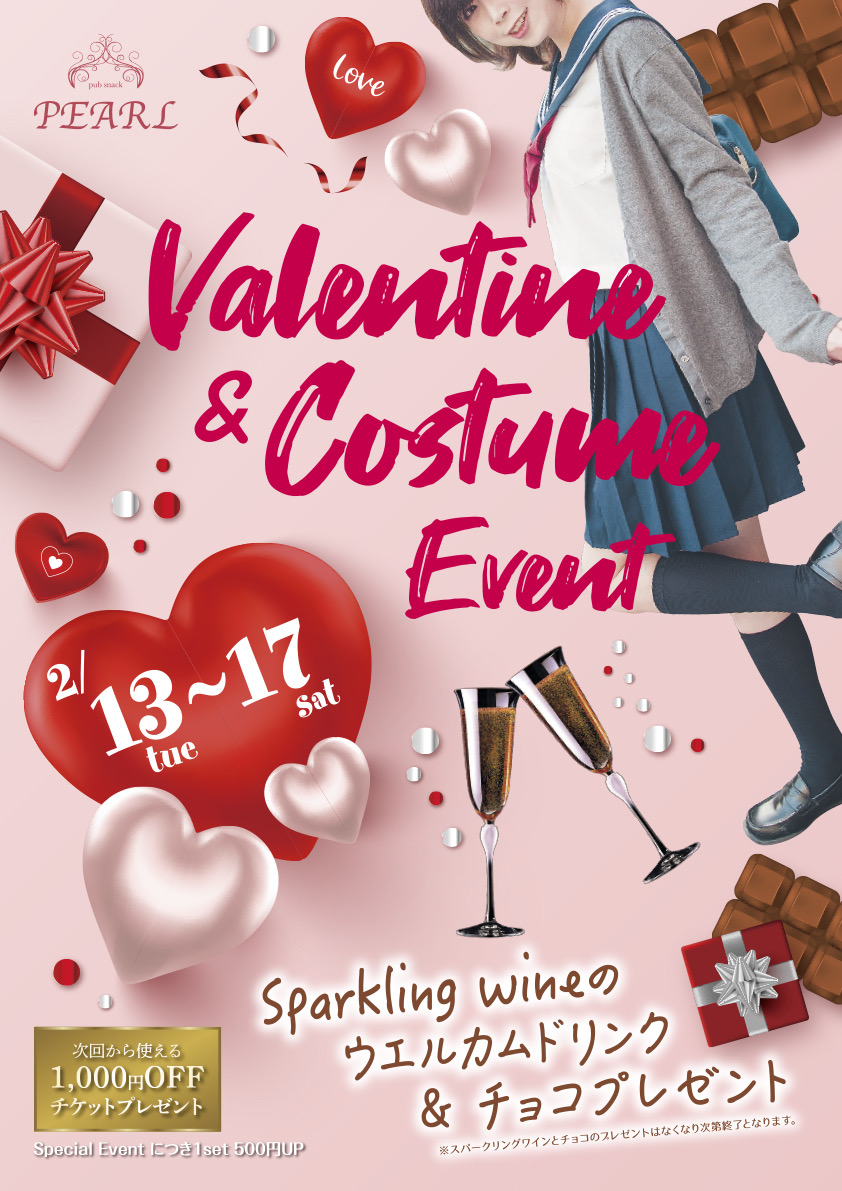 バレンタイン＆コスチューム イベント