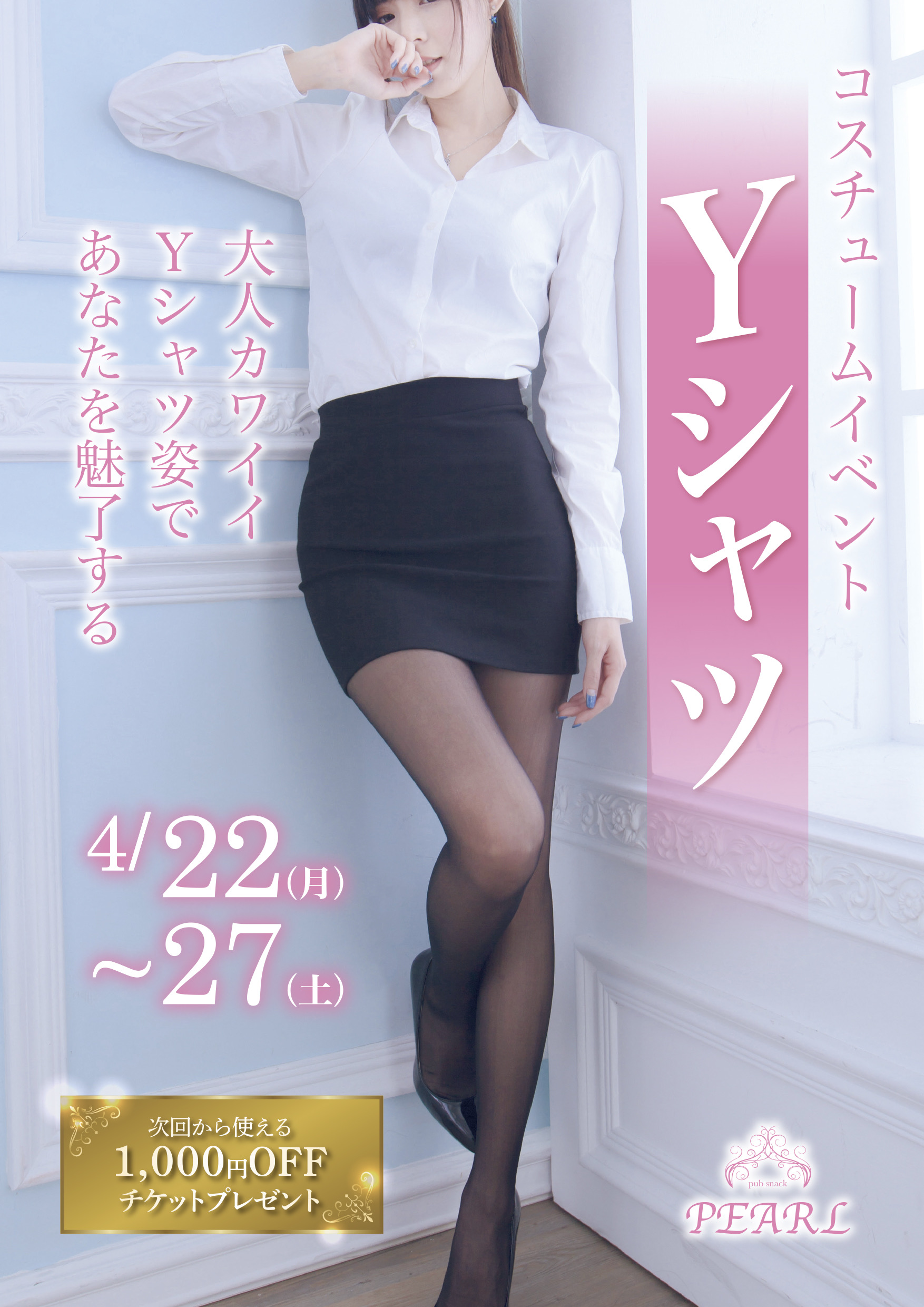 コスチューム イベント Yシャツ