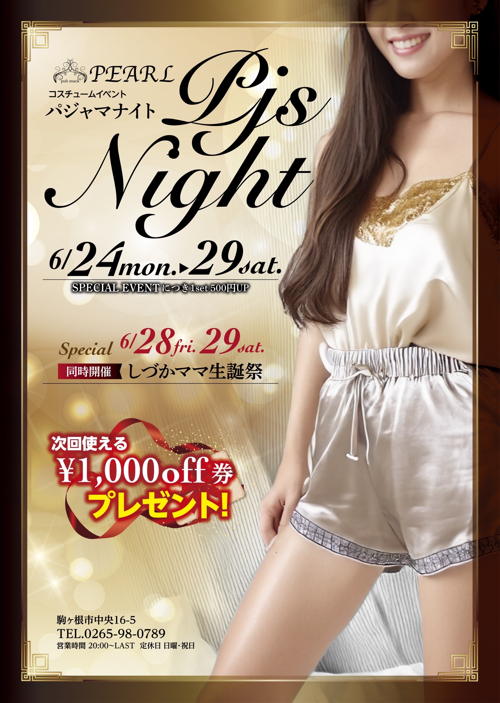 コスチューム イベント パジャマナイト