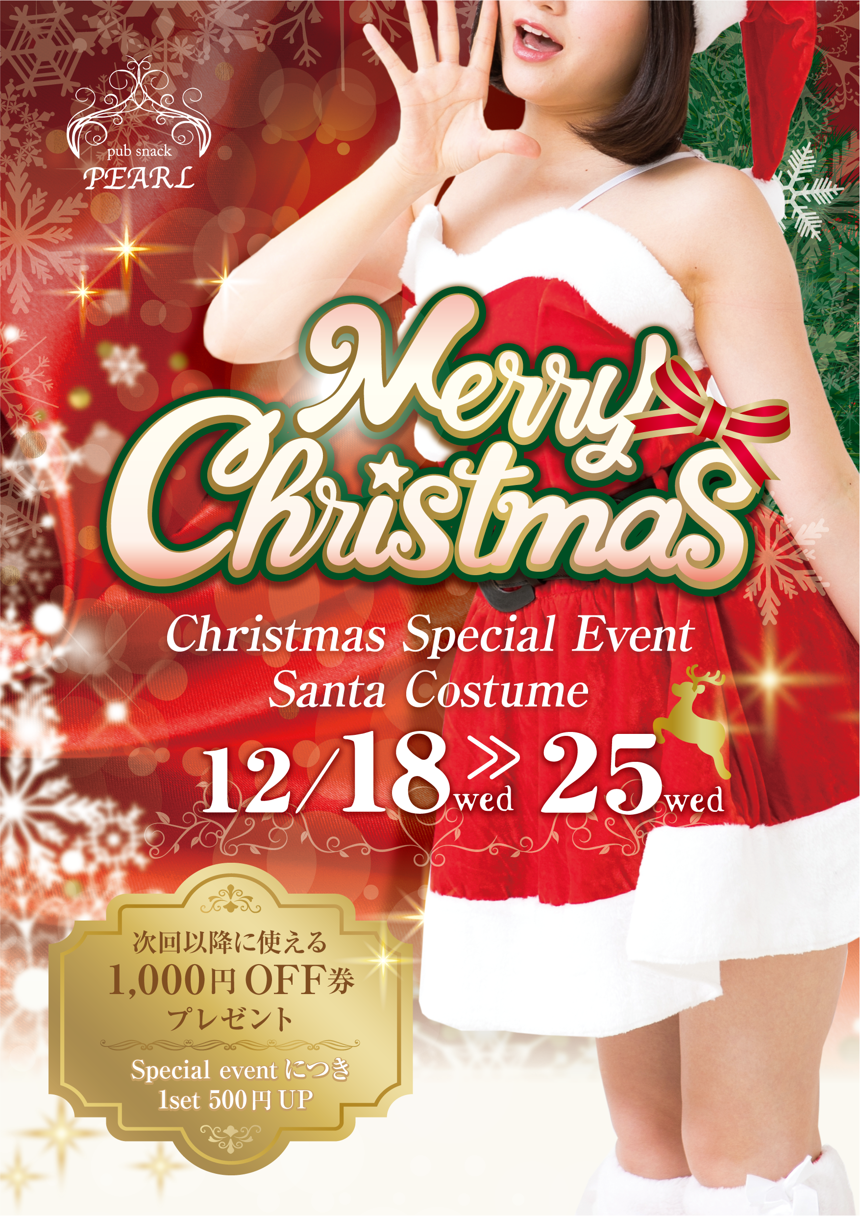 クリスマス スペシャル イベント