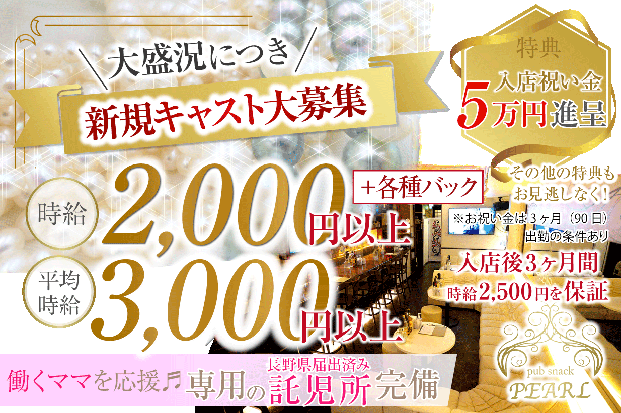 大盛況につき新規キャスト大募集中